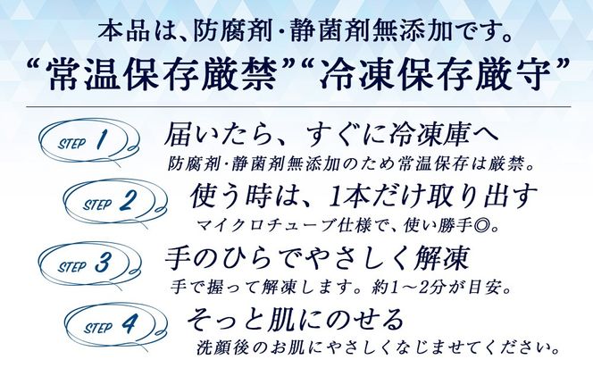 冷凍美容液・アヨロのピリカ「シバレ」30本入りAN012