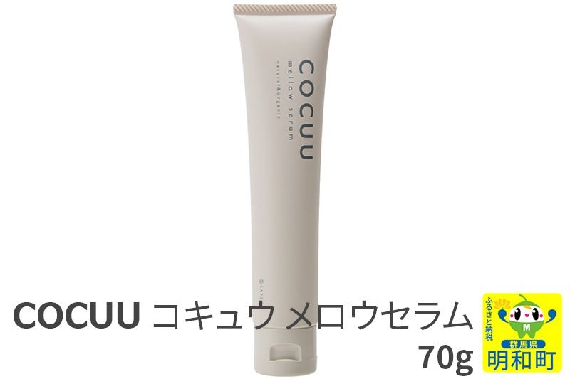 COCUU (コキュウ) メロウセラム 70g|10_sft-030101
