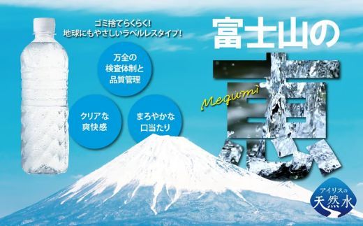 富士山の天然水500mlラベルレス×24本入