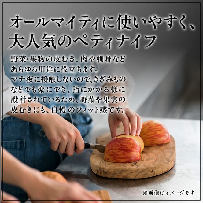 グレステン ペティナイフ 814TUM 日本製 包丁 ナイフ キッチン用品 調理器具 新潟 十日町市