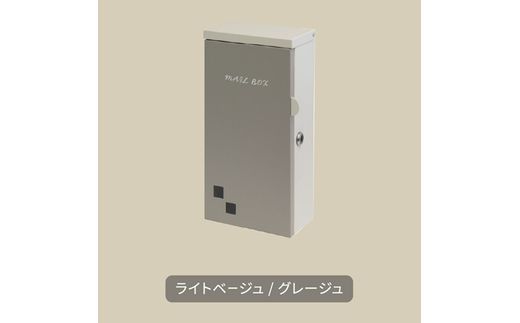 壁掛けポスト Nora ノラ【ライトベージュ/グレージュ】《 ポスト 郵便ポスト 郵便受け 壁掛けポスト アンティーク 玄関 屋外 》【2501N16701_02】