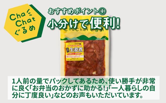ChaChatぐるめ 若鶏レバーの生姜煮130ｇ×9パック K16_0096_1