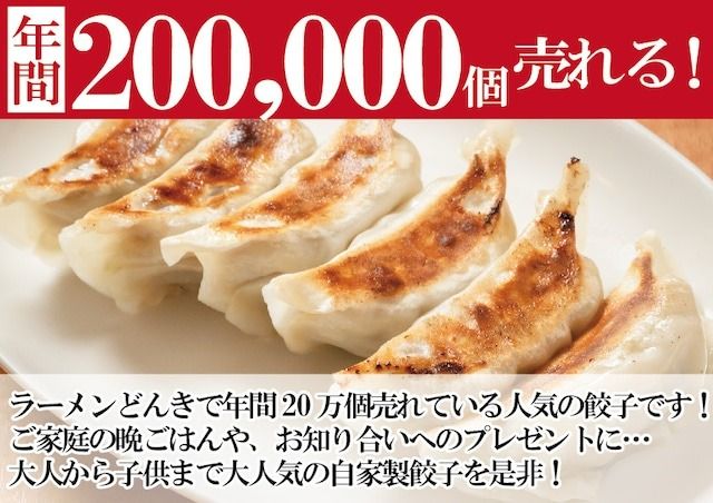 愛され続けて27年！ラーメンどんきの自家製餃子25個入り×3箱