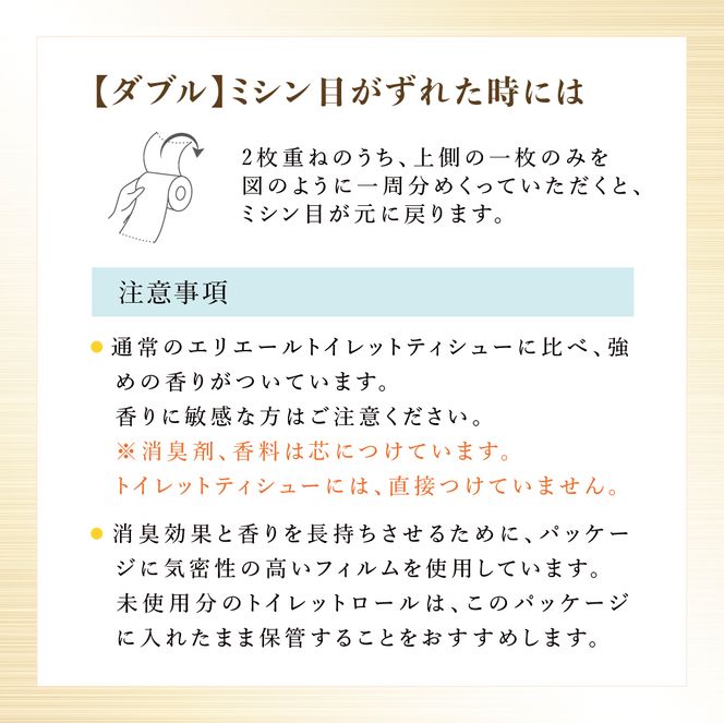 定期便 3ヵ月連続お届け エリエール ハーフサイズ 収納に便利 コンパクト 【少量3パック】 エリエール 消臭＋トイレットティシュー ダブル 25m 12R 3パック 計36ロール 防災 常備品 備蓄品 消耗品 日用品 
