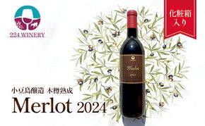 島醸造 木樽熟成メルロー 2024 720ml 小豆島醸造 赤ワイン 日本ワイン 化粧箱入り お酒 酒 ワイン 熟成 贈り物 ギフト 国産 香川 香川県 土庄 土庄町