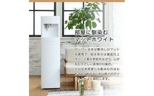 定期便】コーヒーメーカー一体型ウォーターサーバー FRECIOUS 定期便】コーヒーメーカー一体型ウォーターサーバー FRECIOUS