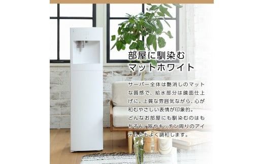 【定期便】コーヒーメーカー一体型ウォーターサーバー FRECIOUS Slat+café＋水定期便（年12回お届け）選べるカラー＜マットブラック/マットホワイト＞ 富士山の天然水 水 ウォーターサーバー 定期便 コーヒーメーカー 山梨 富士吉田