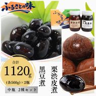 京都・南丹市　中瓶　ふるさとの味　2種セット(黒豆煮　栗渋皮煮) 秋26