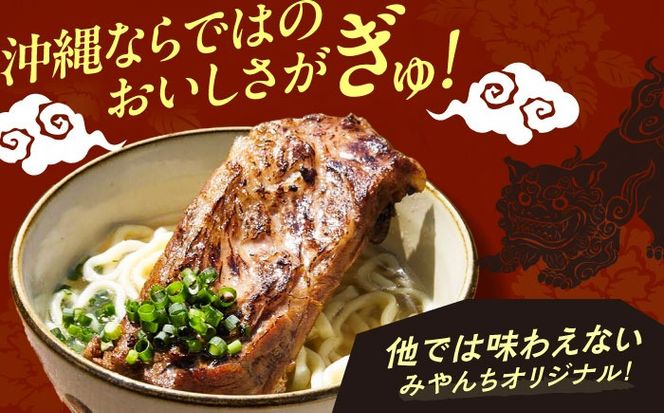 炙りソーキそば (2人前) 沖縄そば おきなわそば ソーキそば お土産 ギフト おすすめ 沖縄市 / みやんちSTUDIO＆COFFEE[BCCX005]