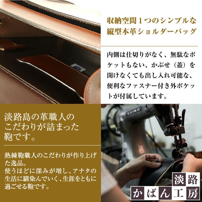 本革仕様のＢ５縦型収納ショルダーバッグ【ビートルショルダー】（ダークブラウン）