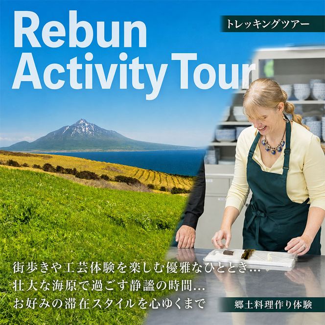【北海道ツアー】最北の離島で美食と島時間を満喫する礼文町ステイ！  後から選べる旅行Webカタログで使える！ 旅行クーポン（60,000円分）【 旅行 トラベル クーポン カタログギフト 宿泊券 観光 体験 アクティビティ 礼文島 ツアー 】[JTA] 