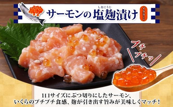 099H3739 サーモンいくらの塩麹漬け 瓶 100g×3個【おつまみ 晩酌 お酒のあて ご飯のお供 北国からの贈り物】