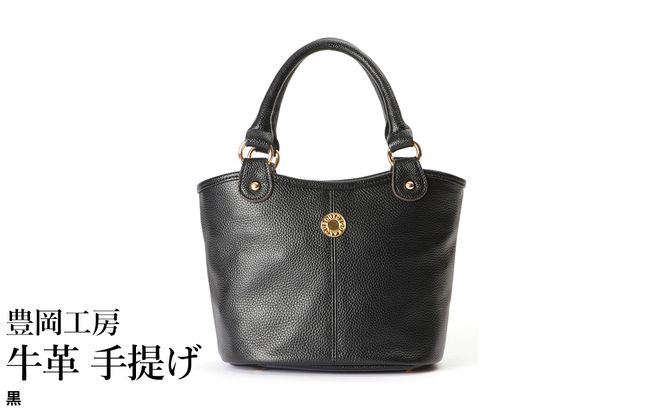 豊岡工房 牛革 手提げ（4259）黒 / ミニ トートバッグ 手提げバッグ コロンとした バケツ型 底鋲  マグホック付き 柔らかい シュリンク牛革 メンズ レディース かばん カバン バッグ 鞄 国産 日本製 小田清株式会社