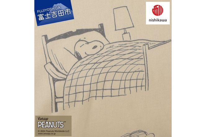 西川 PEANUTS スヌーピーピローケース ベージュ スヌーピー 枕カバー まくらカバー ピローケース 寝具 山梨 富士吉田 