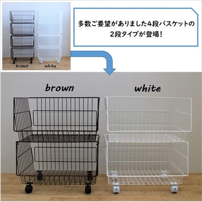 2段バスケット 茶 バスケットワゴン クローゼット 収納 押し入れ収納 棚 スタッキング バスケット ラック 業務用 押入れ ランドリー 玄関 かご 野菜 ガレージ パントリー 棚 食品 ストッカー キッチン トローリー キャスター