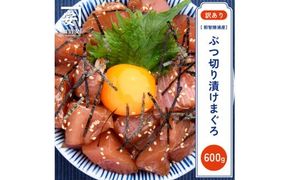 【訳あり】紀州勝浦産まぐろ　ぶつ切り漬けまぐろ 60g×10/まぐろ マグロ 鮪 勝浦【kys002】