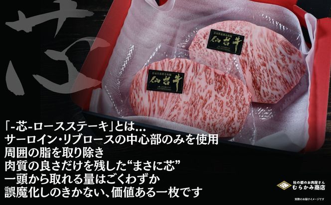 【A5仙台牛】「芯-しん-」ロースステーキ 200g×1  ｜ 最高等級 黒毛和牛 牛肉 仙台市 ギフト 贈答用 グルメ お取り寄せ 041009_JU019