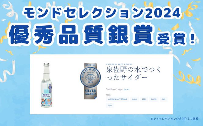 010B1474 イヌナキンサイダー 250mL×24本 泉佐野市オリジナル