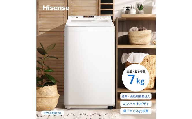 Hisense ハイセンス 洗剤自動投入 洗濯機 【設置費込み】7kg スリム 1-2人用  最短15分洗濯  シャワー水流 激流洗浄 予約機能  省エネ ホワイト/ホワイト HW-G70XL-W 人気 おすすめ 家電 送料無料 141305_KC76