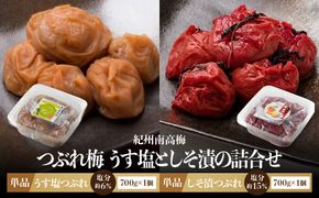 ご家庭用 大容量 紀州南高梅 つぶれ梅 うす塩としそ漬の詰合せ ［YM17］ 303446_DX90020