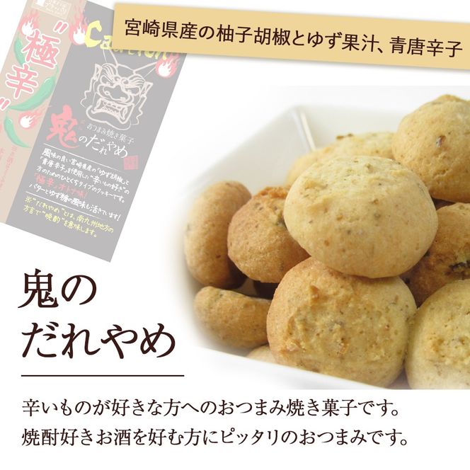 だれやめクッキーセット 計6袋