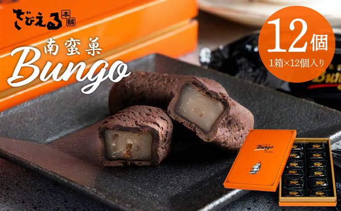 【J01047】南蛮菓 Bungo（ぶんご） 12個入り