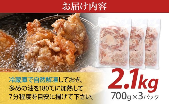 山賊冷凍からあげ2.1kg(700g×3P) 