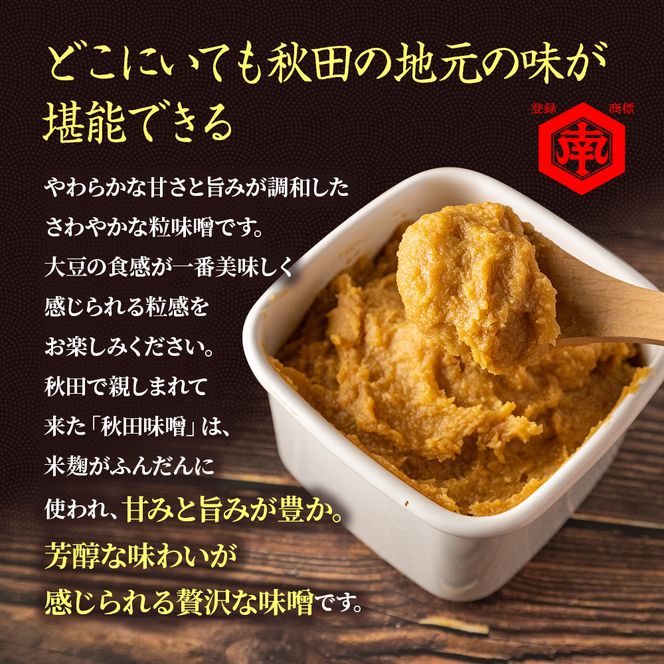 定期便 全5回 つぶ味噌 キッコーナン 17割麹「秋田こまち味噌」1kg（500g×2）秋田県産大豆100％・あきたこまち米100％・天日塩・糀2倍・無添加【 みそ 味噌 小分け カップ 麹 調味料 高級 あきたこまち 秋田県 にかほ 】