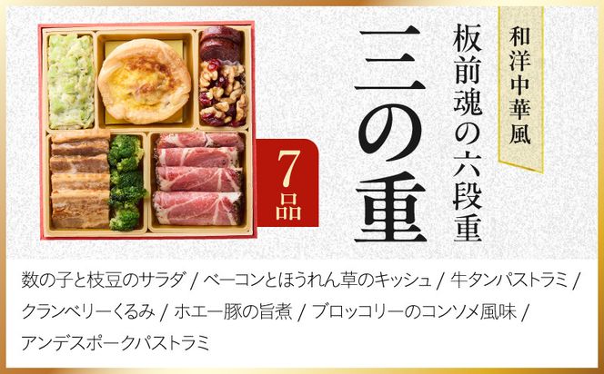Y234 おせち「板前魂の六段重」和洋中華風 六段重 59品 6人前 6.8寸 鮑＆おこわ＆豚角煮＆ローストビーフ【おせち料理 板前魂 贅沢おせち お節 惣菜 冷凍 先行予約 年内発送 おせち料理2027】