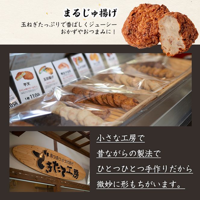 まるじゅ本舗のさつま揚げ「まごころセット」(合計20枚) 国産 さつま揚げ つき揚げ 薩摩揚げ 本場 ギフト 贈り物 セット 詰め合わせ お楽しみ 練物 阿久根市産 鹿児島産【まるじゅ本舗】akn002-04