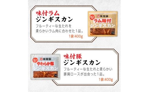 味覚園セットD ( ラム ジンギスカン カルビ ホルモン )【054-0016】