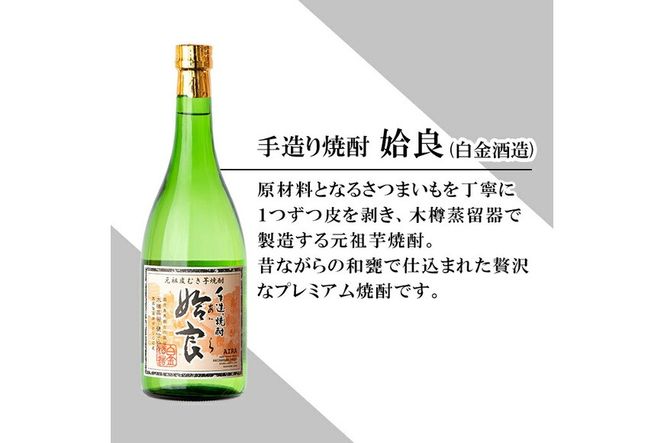 a815 本格芋焼酎 手作り 姶良(720ml)×3本！【カジキ商店】酒 鹿児島 本格芋焼酎 芋 芋焼酎 焼酎 かめ仕込み