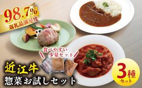 近江牛カレー（200g×1個）・近江牛ハンバーグ（150g×1個）・近江牛デミグラスすじ煮込み（150g×1個）【AB100W】