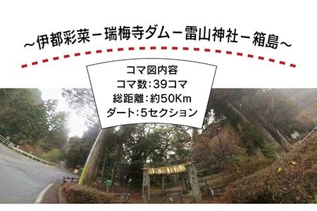 糸島コマ図ラリー　～伊都彩菜－瑞梅寺ダム－雷山神社－箱島～《糸島》【糸島とんぼ】[APK002] コマ 図 地図 自転車 バイク 旅行 旅 ルート  マップ