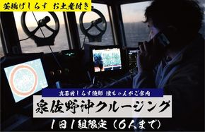 099H3542 真面目漁師 濱ちゃんがご案内！関空クルージング（釜揚げしらすのお土産付き）