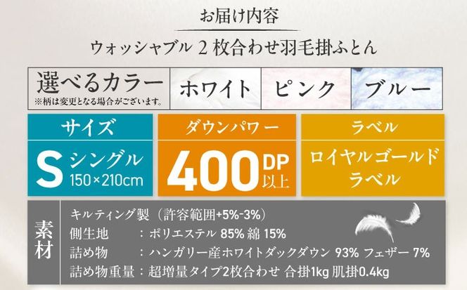 シングル ウォッシャブル2枚合わせ羽毛掛ふとん【エスプレ/超増量タイプ】 糸島市 / くじめ屋[ADP023]