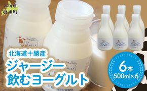 ジャージー飲むヨーグルト 500ml ×6 SKM030