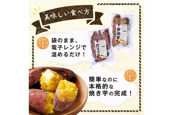 数量限定！【冷凍】焼き芋・2種食べ比べセット(紅はるか・安納芋・合計2kg・500g×2袋×2種)冷凍 焼芋 やきいも さつまいも さつま芋 レンジ 食べ比べ 小分け【YO-4】【株式会社 陽】