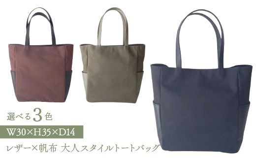 レザー×帆革大人スタイルトートバッグ 073N-008