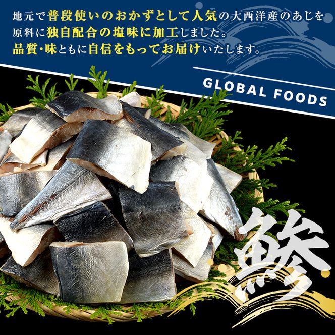 骨取り 塩あじ 切身 (計1kg・1回) 大容量 アジ 鯵 骨ぬき 骨抜き 骨なし 海産物 海鮮 おかず 惣菜 焼き魚 お弁当 切り身 ジップロック チャック付き袋 小分け 簡単調理 【グローバルフーズ】akn061-48