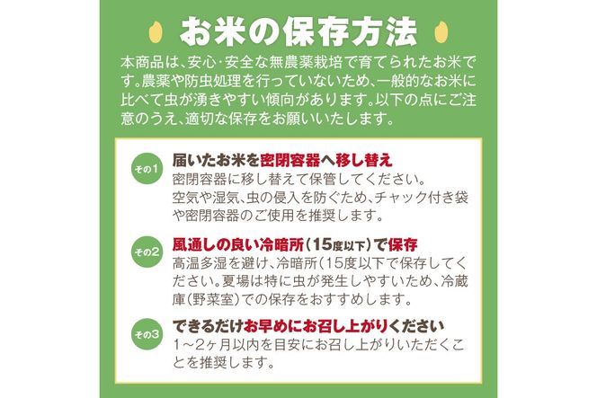 【E4-008】【令和7年産】農薬・化学肥料不使用 真ちゃん米 15kg