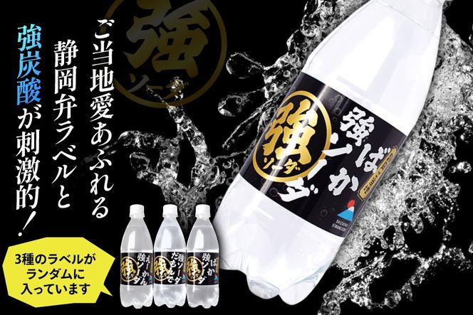 しぞーか 強 ソーダ 炭酸水 500ml × 24本 [翔栄通商 静岡県 吉田町 22424742] そーだ 炭酸 強炭酸 炭酸飲料 ご当地 割り材 静岡 木村飲料