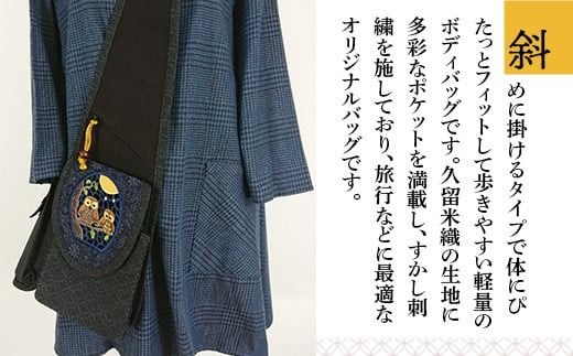 バッグ 久留米織 ボディバッグ 親子ふくろう [アクティヴ刺繍耽美 福岡県 宇美町 um40azp030000] レディース メンズ バック