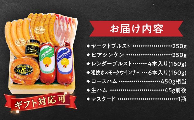 【本場ドイツで連続金賞受賞】特選 ギフト セット 6種 詰め合わせ ( ハム / ソーセージ / ウインナー) 糸島市 / 糸島手造りハム [AAC002]