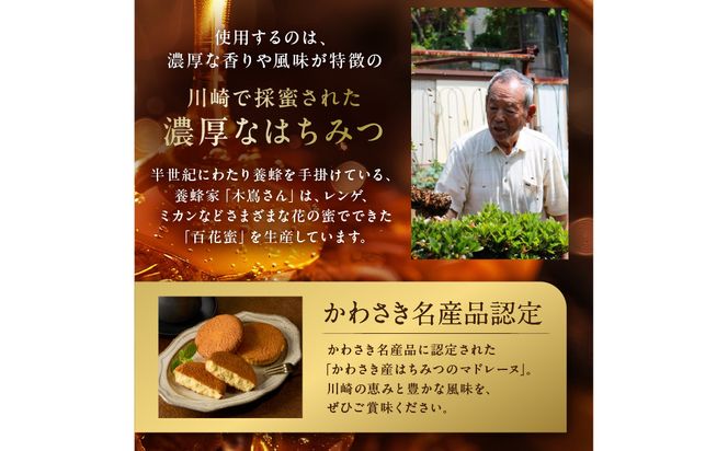 【川崎日航ホテル】かわさき産はちみつの焼き菓子詰め合わせ（7種15個入り）