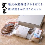 【天乙商店】1148.おつまみ天ミックス180g×1袋・みち潮×1本・ほね天４枚入り(真空)×１袋(A1148-1)