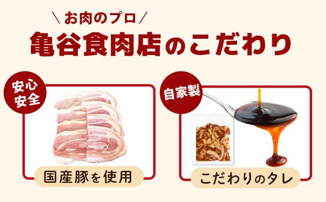 010B1510 国産 豚バラ肉 自家製タレ漬 1kg(250g×4パック) 小分け 時短 焼くだけ 簡単