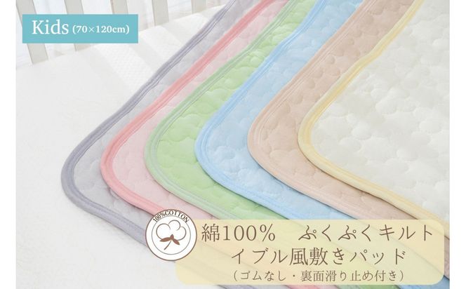 綿100％ ぷくぷくキルト イブル風 敷パッド置きパッド ゴムなし 70×120cm【ラテベージュ】 ｜ 仙台市 寝具 オーガニック 安全素材 ギフト 高品質 快適サポート 041009_HX003VC02