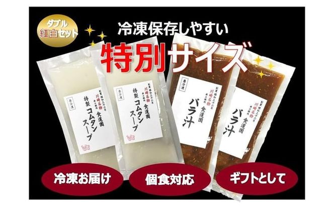 川崎の老舗焼肉「食道園」バラ汁/特製コムタンスープ各２点セット