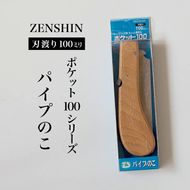 【ポケット100シリーズ】折りたたみ式 パイプのこ 刃渡り100mm プロ 女性 子供 安全 コンパクト 趣味 DIY アウトドア 小型 塩ビパイプ・プラスチック・軽金属の加工に